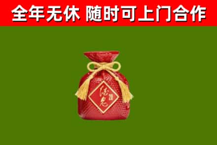 华坪县回收酒鬼酒