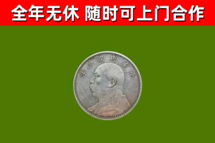 华坪县回收袁大头
